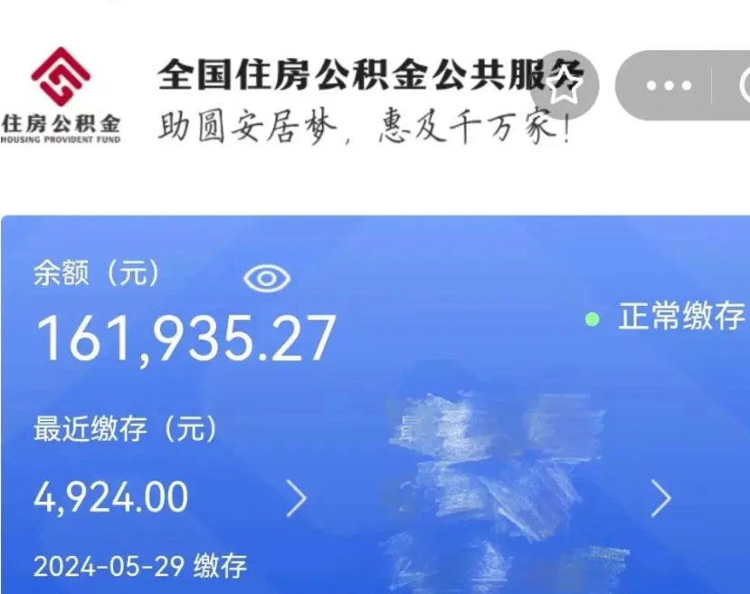万宁名下有房如何提取公积金（名下有房提取公积金的流程）